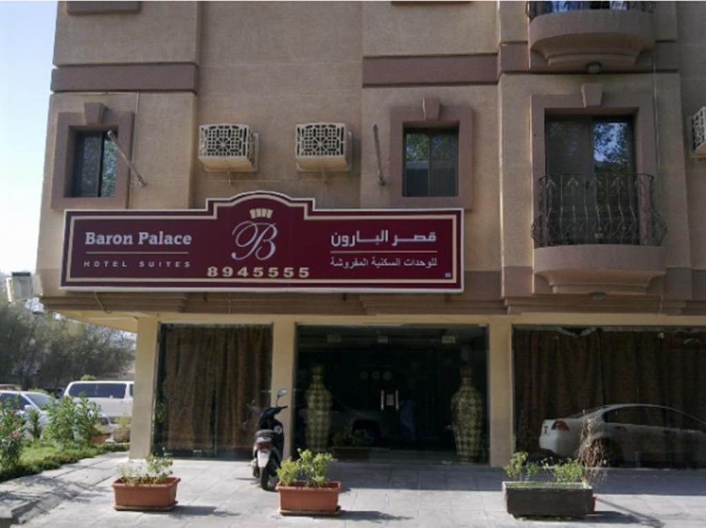 Aparthotel Al Baron Palace Khobar à Nadinah Extérieur photo